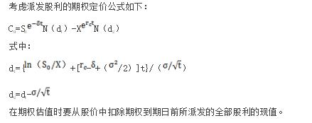 派發(fā)股利的期權(quán)定價(jià) 派發(fā)股利的期權(quán)定價(jià)