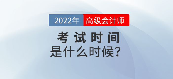 2022考試時(shí)間