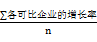 可比企業(yè)平均預(yù)期增長(zhǎng)率