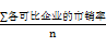 可比企業(yè)平均市銷(xiāo)率