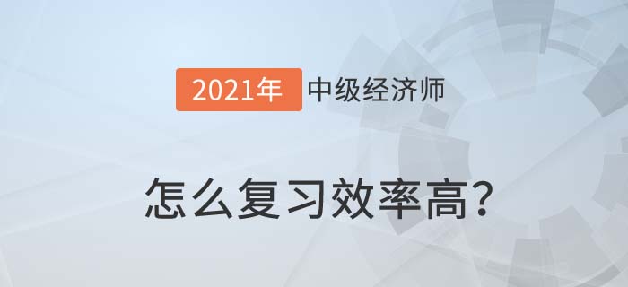 怎么復(fù)習(xí)