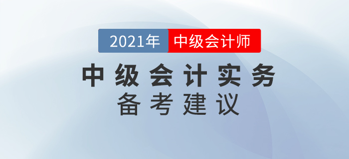 備考中級會計實務(wù)，看看這些你能做到嗎？