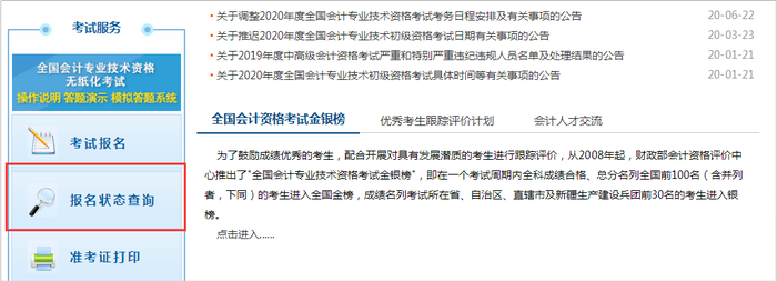 報(bào)名狀態(tài)查詢