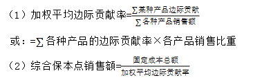 多品種情況下的保本分析