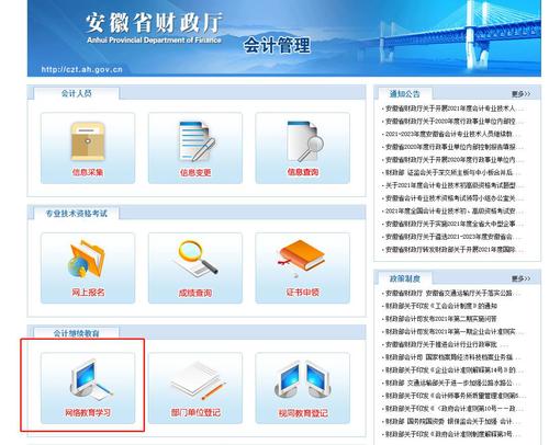 安徽省會(huì)計(jì)繼續(xù)教育 安徽省會(huì)計(jì)繼續(xù)教育