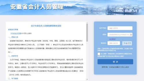 安徽省會(huì)計(jì)繼續(xù)教育登錄 安徽省會(huì)計(jì)繼續(xù)教育登錄