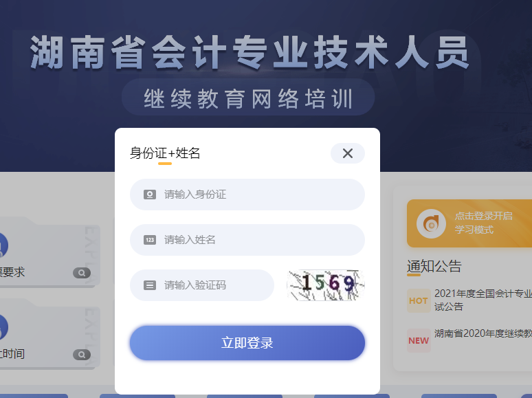 湖南繼續(xù)教育非首次報(bào)名