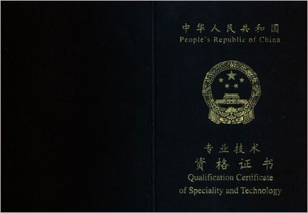 中級(jí)會(huì)計(jì)合格證書