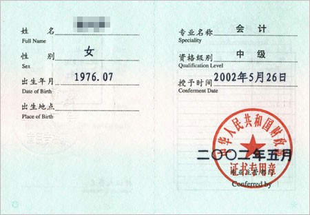 中級(jí)會(huì)計(jì)合格證書