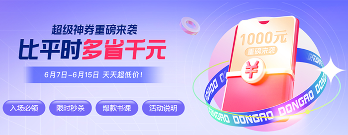 618嗨購狂歡節(jié)火熱來襲，快來領(lǐng)取你的注會專享神券吧！