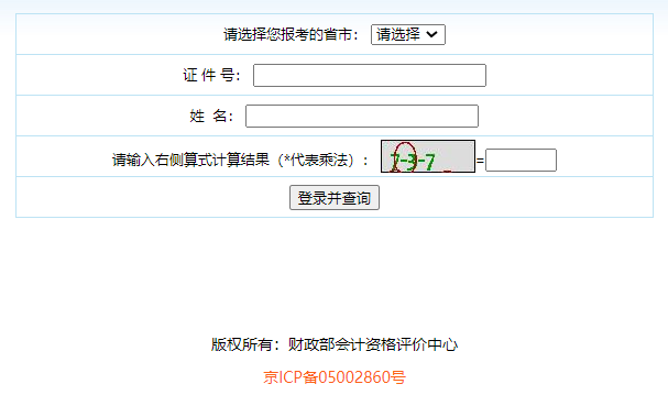 初級會計成績查詢流程