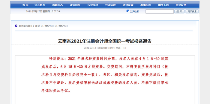 云南注協(xié)繳費(fèi)公告