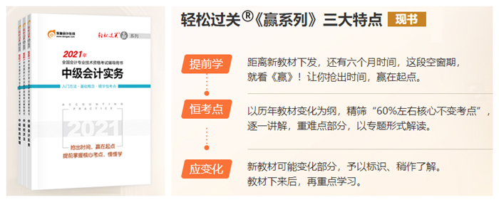 中級會計(jì)《贏系列》