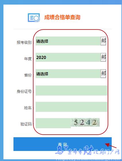 “成績(jī)合格單查詢”