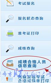 成績(jī)合格人員查詢