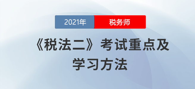 稅務師8月學習日計劃