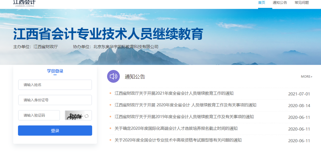 江西省會計專業(yè)技術(shù)人員繼續(xù)教育