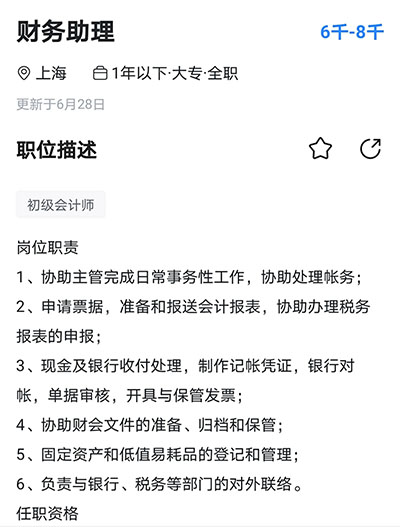 會(huì)計(jì)助理崗位薪資