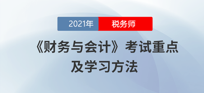 稅務(wù)師8月學(xué)習(xí)日計劃