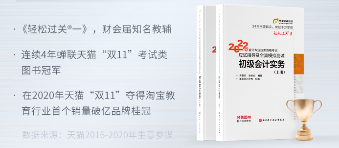 東奧初級會計(jì)輕一