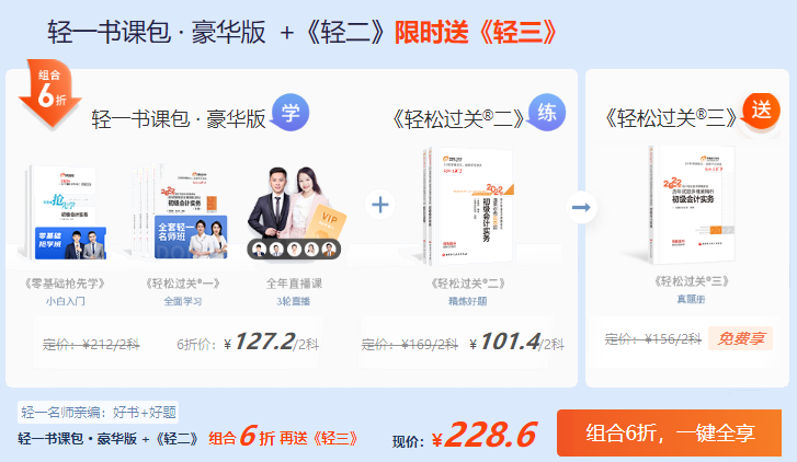 2022年初級會計(jì)職稱《輕松過關(guān)》系列輔導(dǎo)教材 - 火熱預(yù)定 -東奧會計(jì)在線
