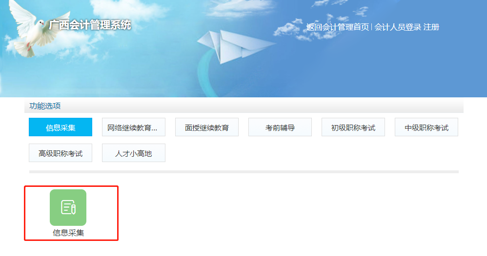 2021年廣西壯族自治區(qū)會計繼續(xù)教育登錄網(wǎng)址