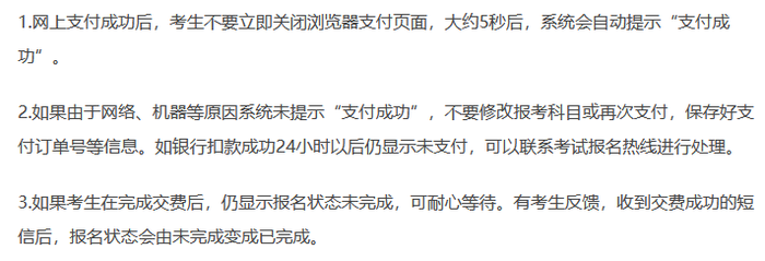 報(bào)名交費(fèi)注意事項(xiàng)