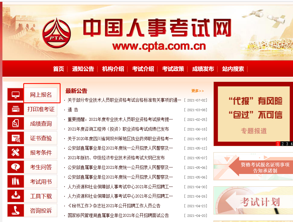 中級(jí)經(jīng)濟(jì)師報(bào)名新用戶注冊 中級(jí)經(jīng)濟(jì)師報(bào)名新用戶注冊