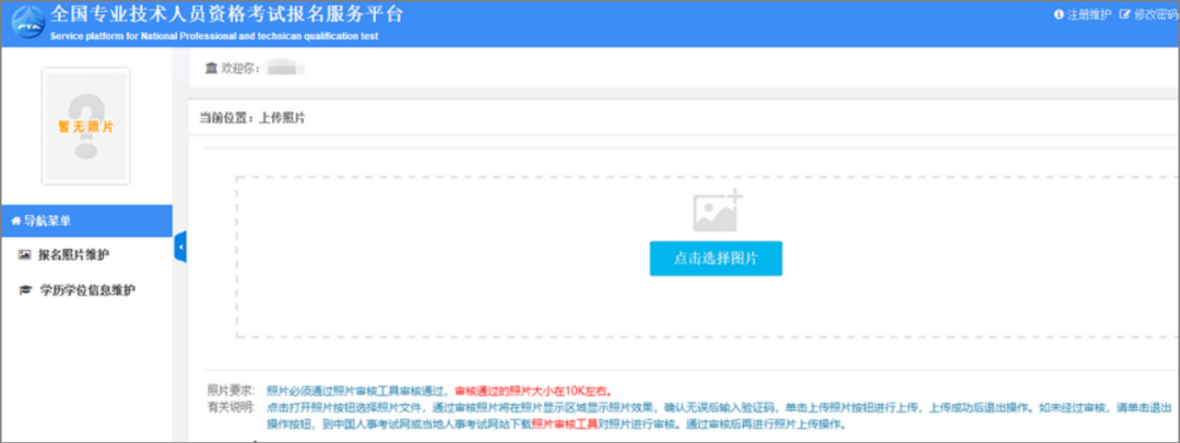 中級(jí)經(jīng)濟(jì)師報(bào)名上傳照片 中級(jí)經(jīng)濟(jì)師報(bào)名上傳照片