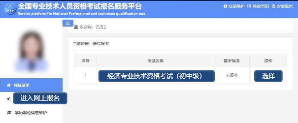 中級(jí)經(jīng)濟(jì)師2021網(wǎng)上報(bào)名步驟 中級(jí)經(jīng)濟(jì)師2021網(wǎng)上報(bào)名步驟