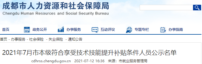 四川成都初級(jí)會(huì)計(jì)證書持證者可領(lǐng)1000元補(bǔ)貼？