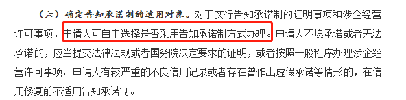 中級經濟師告知承諾制