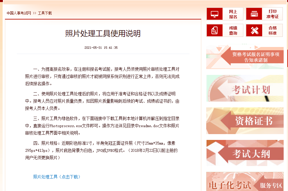 中級(jí)經(jīng)濟(jì)師注冊(cè)圖片下載工具 中級(jí)經(jīng)濟(jì)師注冊(cè)圖片下載工具