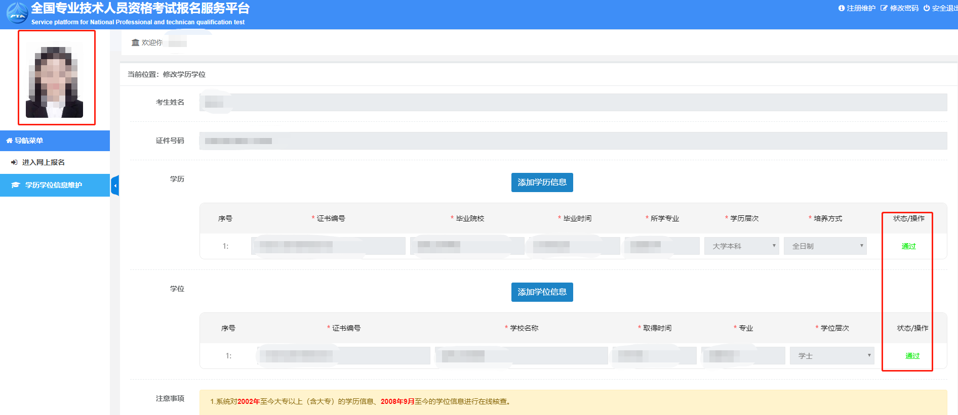 中級(jí)經(jīng)濟(jì)師照片審核 中級(jí)經(jīng)濟(jì)師照片審核