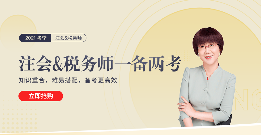 考完注會(huì)，你還有時(shí)間做這件事！