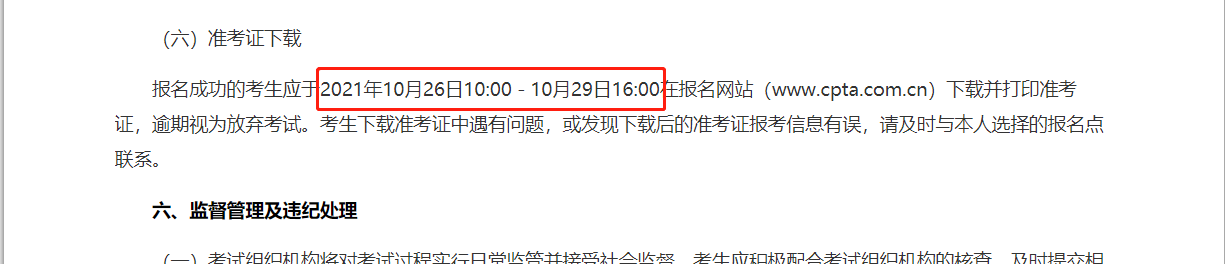 上海2021中級經(jīng)濟(jì)師準(zhǔn)考證打印時間 上海2021中級經(jīng)濟(jì)師準(zhǔn)考證打印時間