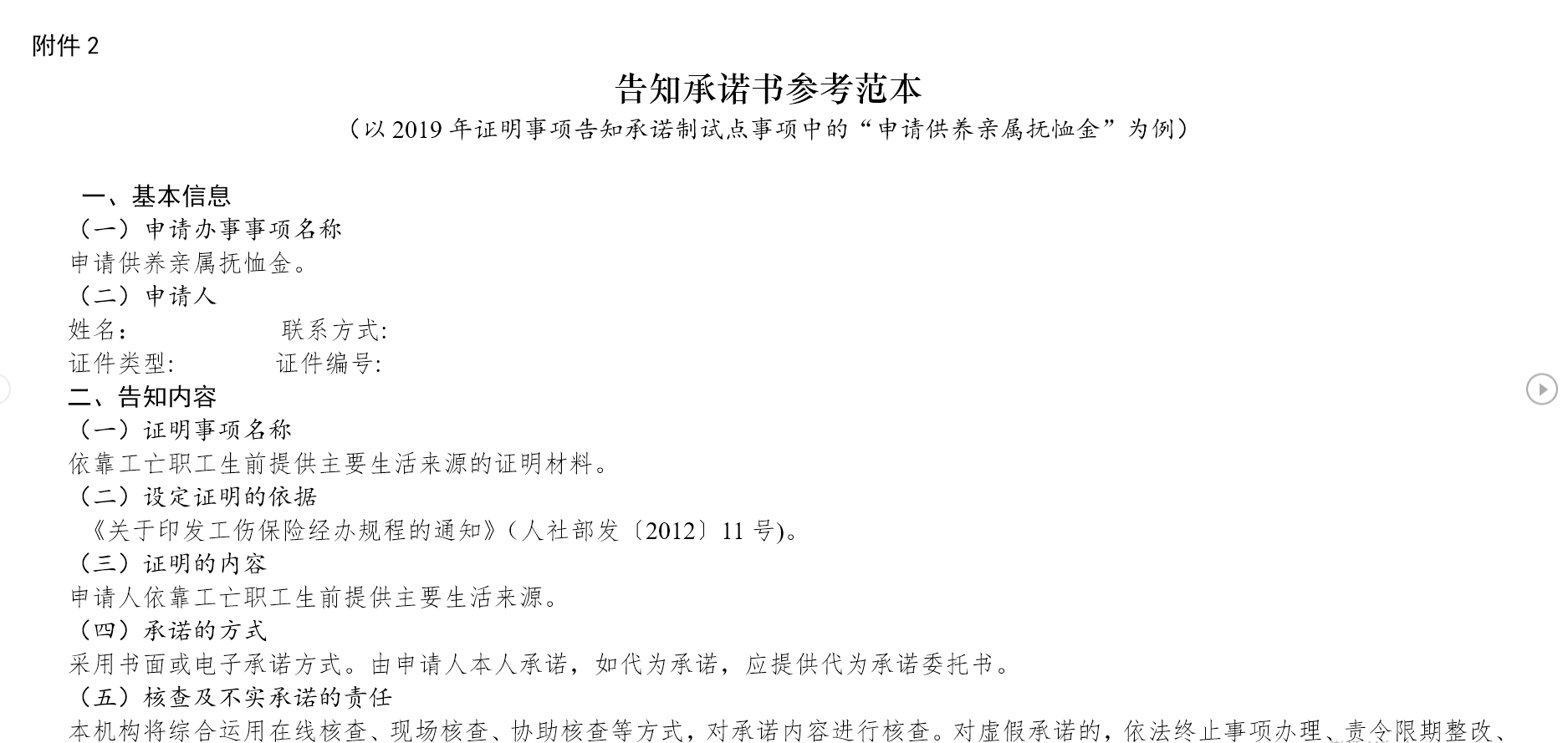 中級(jí)經(jīng)濟(jì)師告知承諾書 中級(jí)經(jīng)濟(jì)師告知承諾書
