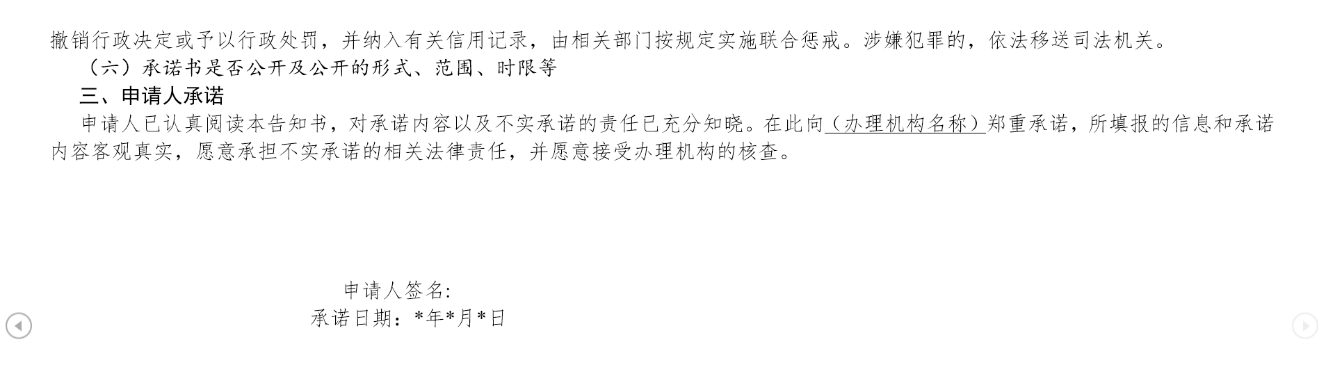 2021中級(jí)經(jīng)濟(jì)師告知承諾書 2021中級(jí)經(jīng)濟(jì)師告知承諾書