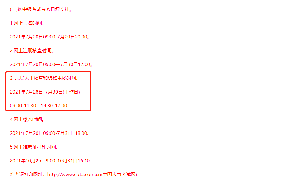 湖北2021中級經(jīng)濟(jì)師現(xiàn)場審核時(shí)間
