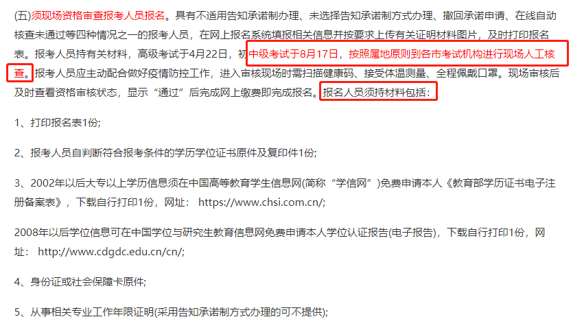 河北2021中級經(jīng)濟師現(xiàn)場審核時間