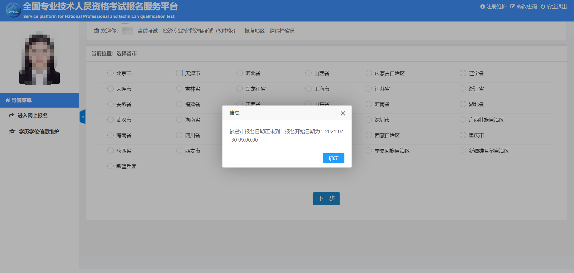 天津2021中級經濟師報名時間