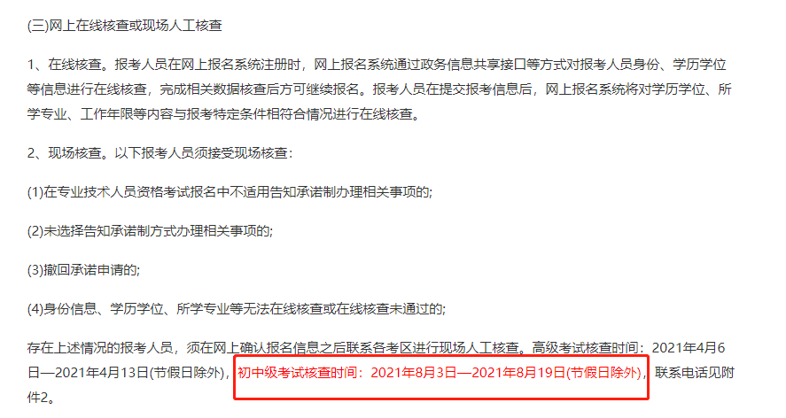 2021貴州中級經(jīng)濟(jì)師報(bào)名現(xiàn)場審核時(shí)間