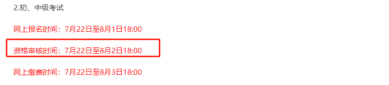 甘肅2021中級經濟師現場審核通知 甘肅2021中級經濟師現場審核通知