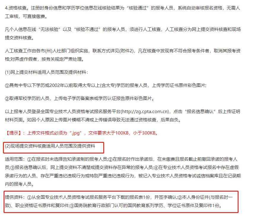 甘肅2021中級經濟師現場審核通知 甘肅2021中級經濟師現場審核通知