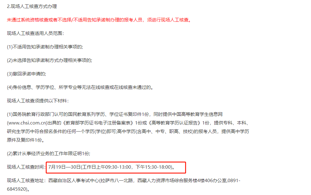 西藏2021中級經(jīng)濟師現(xiàn)場人工審核 西藏2021中級經(jīng)濟師現(xiàn)場人工審核