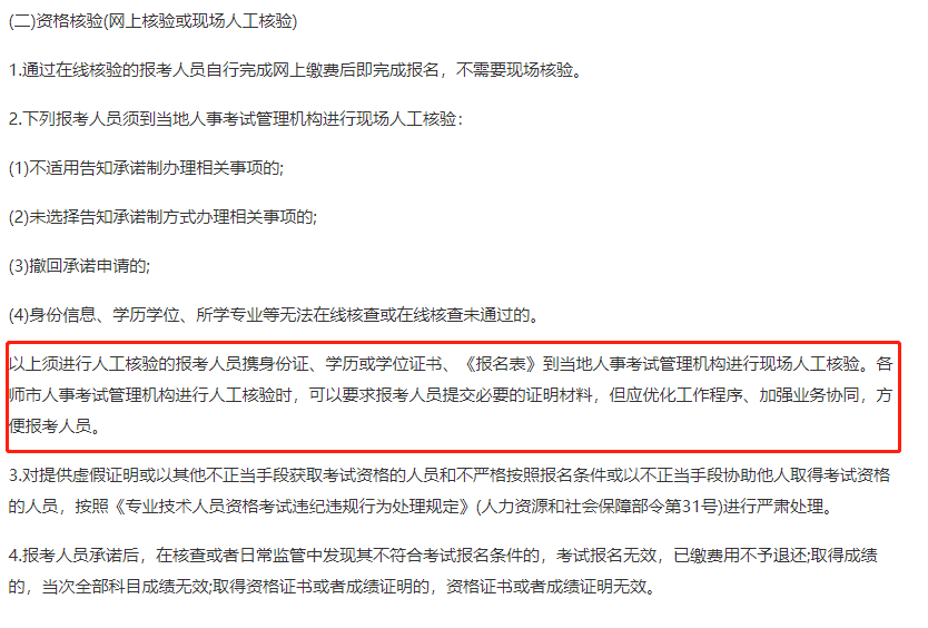 兵團(tuán)2021中級(jí)經(jīng)濟(jì)師考試報(bào)名現(xiàn)場(chǎng)審核