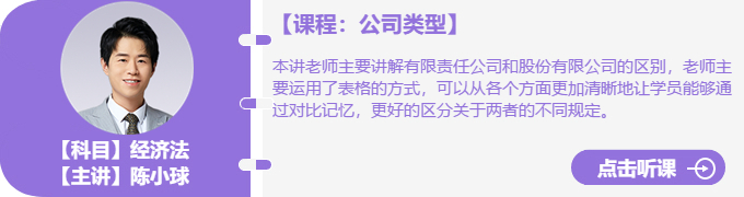 經(jīng)濟法公司類型