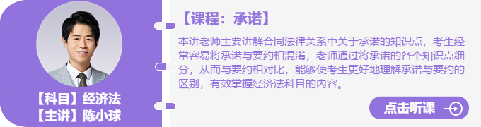 經(jīng)濟法承諾