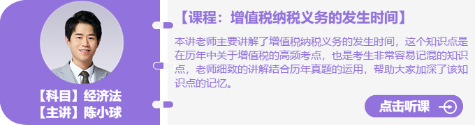 經(jīng)濟法增值稅納稅義務(wù)