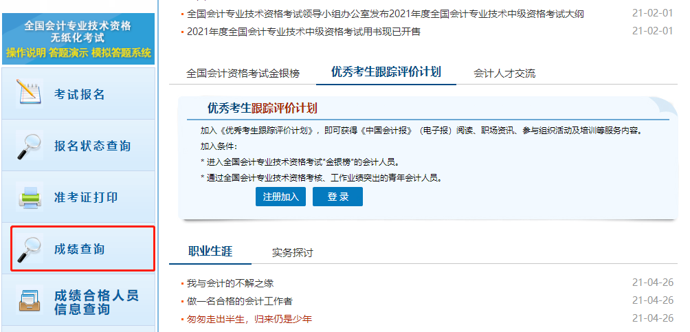 2021高級(jí)會(huì)計(jì)師考試成績(jī)流程